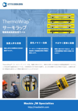 電線表面温度監視ラベル ThermoWrap(サーモラップ)シリーズ