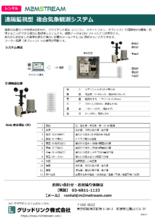 【レンタル】複合気象観測システム【グリッドリンク株式会社】