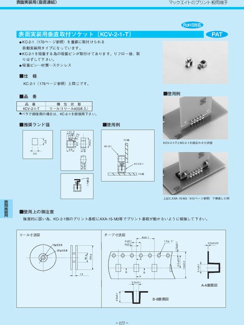 表面実装用垂直取付けソケット KCV-2-1-T