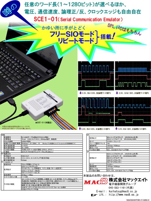 シリアル通信エミュレータ SCE1-01