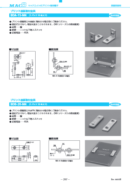 プリント基板取付け金具 BDB-20-M4