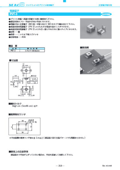 電源端子 PVT-3