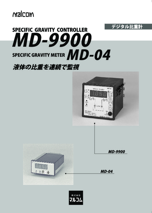 デジタル比重計 MD-9900／MD-04