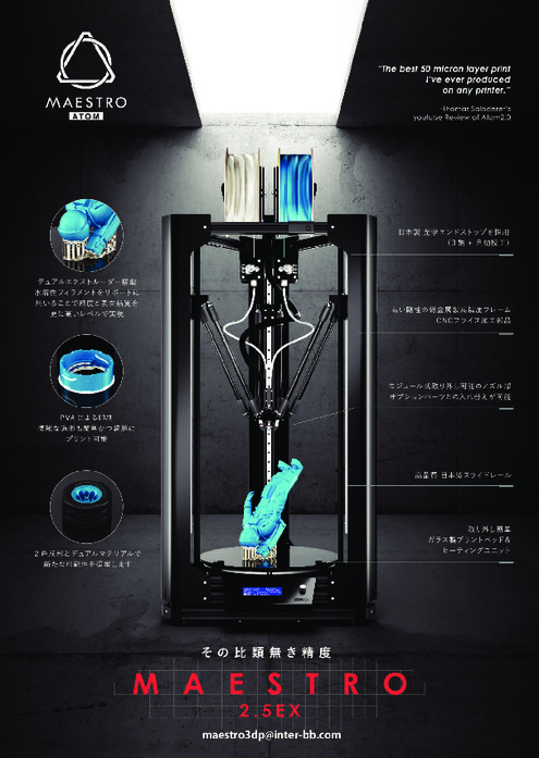 3DプリンターMAESTRO 2.5EX