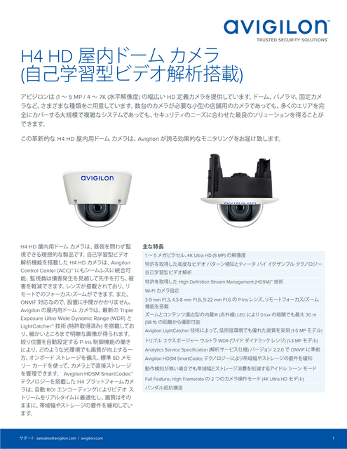 H4 HD 屋内ドームカメラ (自己学習型ビデオ解析搭載)