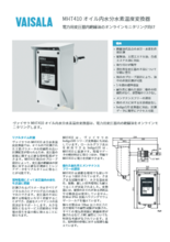 MHT410 オイル内水分水素温度変換器