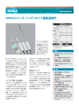 HM40シリーズ ハンディタイプ湿度温度計