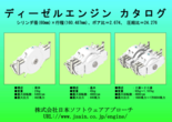 ボア60mmディーゼルエンジンカタログ