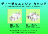ボア90mmディーゼルエンジンカタログ