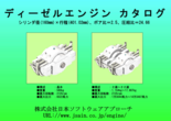 ボア160mmディーゼルエンジンカタログ