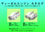 ボア600mmディーゼルエンジンカタログ
