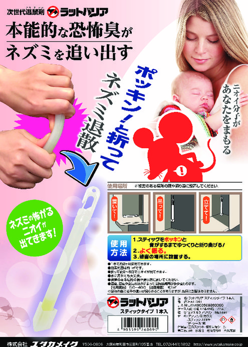 ラットバリアスティックタイプ | カタログ・資料 | 株式会社ユタカメイク | 製品ナビ
