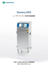 レーザー用集塵機 ドミノDPXシリーズ