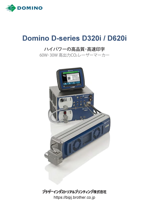 高出力CO<sub>2</sub>レーザーマーカー ドミノDシリーズ D620i／D320i