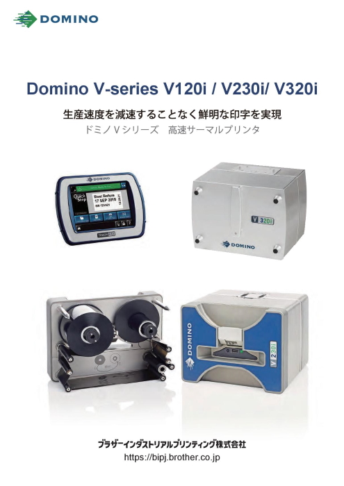 産業用サーマルプリンタ ドミノ Vシリーズ V120i/V230i/V320i