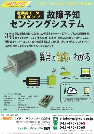 故障予知センシングシステム