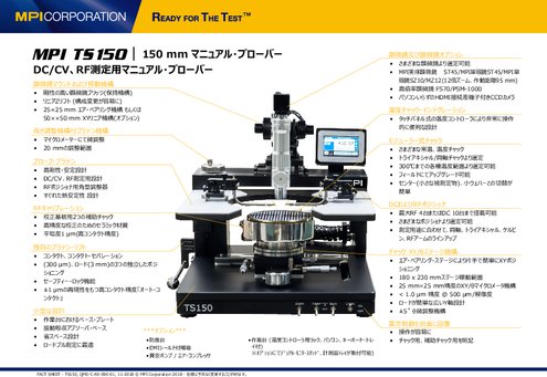 TS150マニュアル・プローバー  製品概要