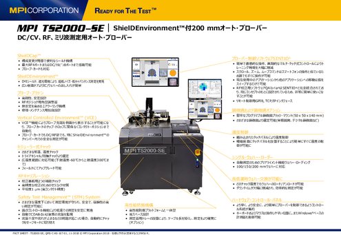 TS2000-SE オート・プローバー 製品概要