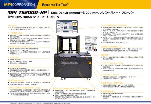 TS2000-HP オート・プローバー 製品概要