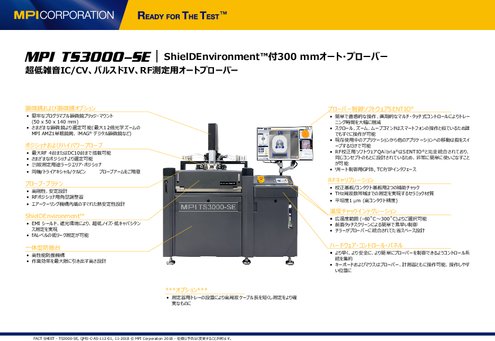 TS3000-SE オート・プローバー 製品概要