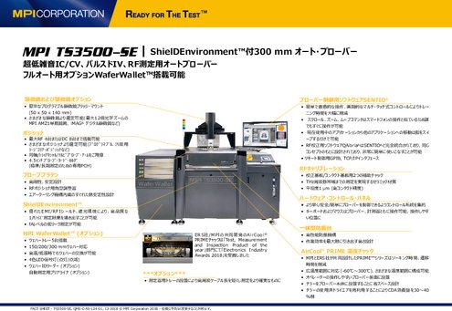 TS3500-SE オート・プローバー 製品概要