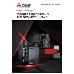FA統合コントローラ MELSEC MXコントローラ