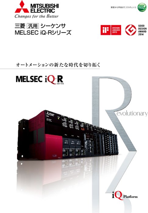 汎用シーケンサ(プログラマブルコントローラ) MELSEC iQ-Rシリーズ