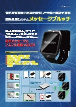 遠隔通信システム メッセージブルッチ