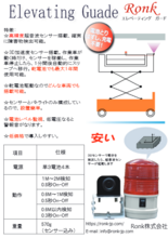 高所作業車事故防止装置 エレベーティングガード