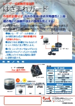 レーザー式接触警報装置 はさまれガード