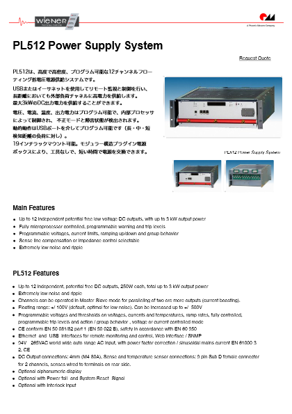 12チャンネルフローティング低電圧電源 PL512