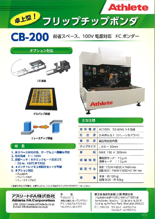 卓上型フリップチップボンダ CB-200