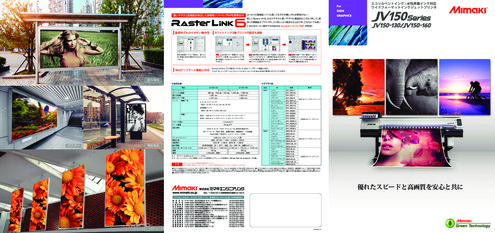 ソルベントインク搭載ワイドフォーマットインクジェットプリンタ JV150
