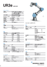 UR3e  仕様表