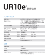 UR10e 仕様表