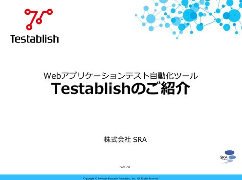 Testablish紹介資料2019