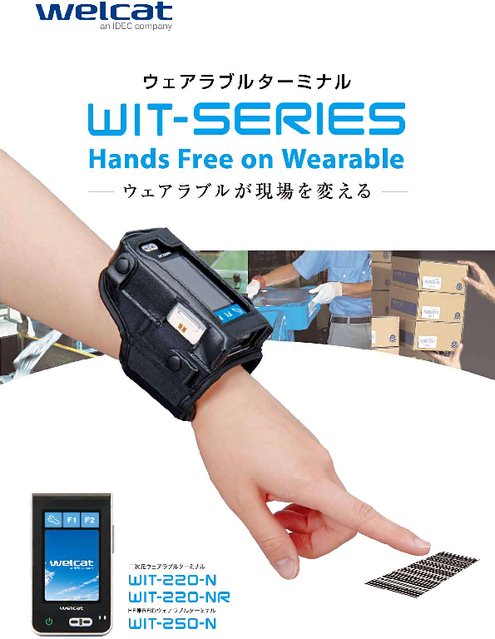 2次元ウェアラブルターミナル WIT-220-N／NR | IDEC AUTO-ID SOLUTIONS(株) | 製品ナビ