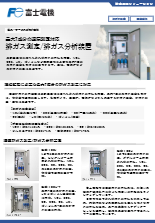 排ガス測定/排ガス分析装置