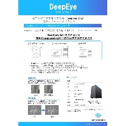 ディープラーニング画像処理パッケージPC DeepEye