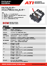 ジルコニア式 CO/CO2センサー　『CO/CO2CAN』