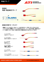 高電圧計測用プローブセンサ