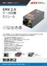 データ収集装置 EMXシリーズ