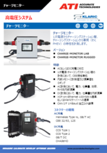 充電ステーションモニター CHARGE MONITOR