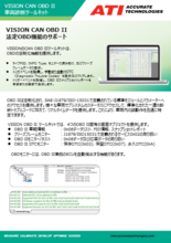 車両診断ソフト VISION CAN OBD II