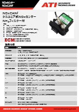 ジルコニア式 NOxセンサー NH3フィルター付き 『NOxCANf』