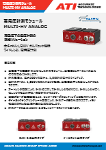 高電圧計測モジュール 『MULTI-HV ANALOG』