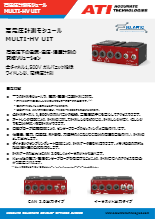 高電圧計測モジュール 『MULTI-HV UIT』