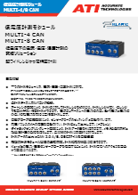低電圧計測モジュール 『MULTI 4・8 CAN』