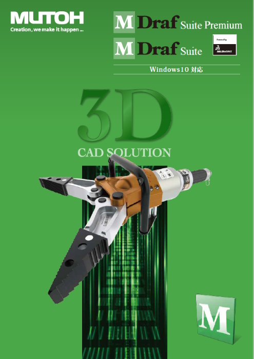 3D CADソフト M-Draf Suite