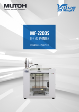 FFF方式3Dプリンタ MF-2200S